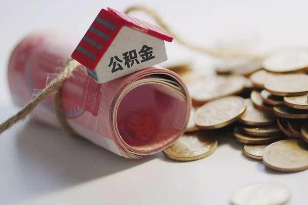 湘潭离职代办住房公积金（公积金是代缴的,离职证明哪个打）
